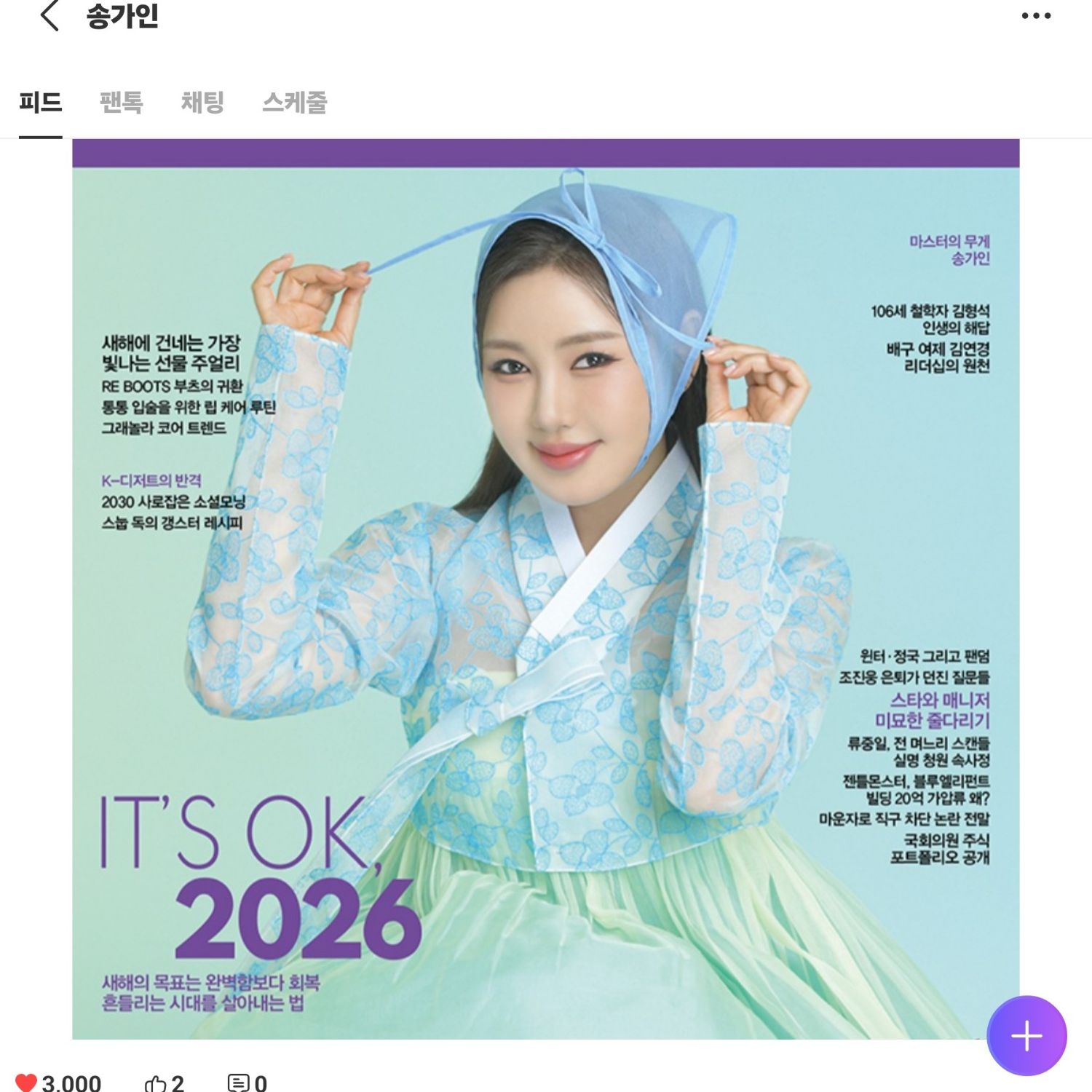 Cuplikan di balik layar dari Song Gain