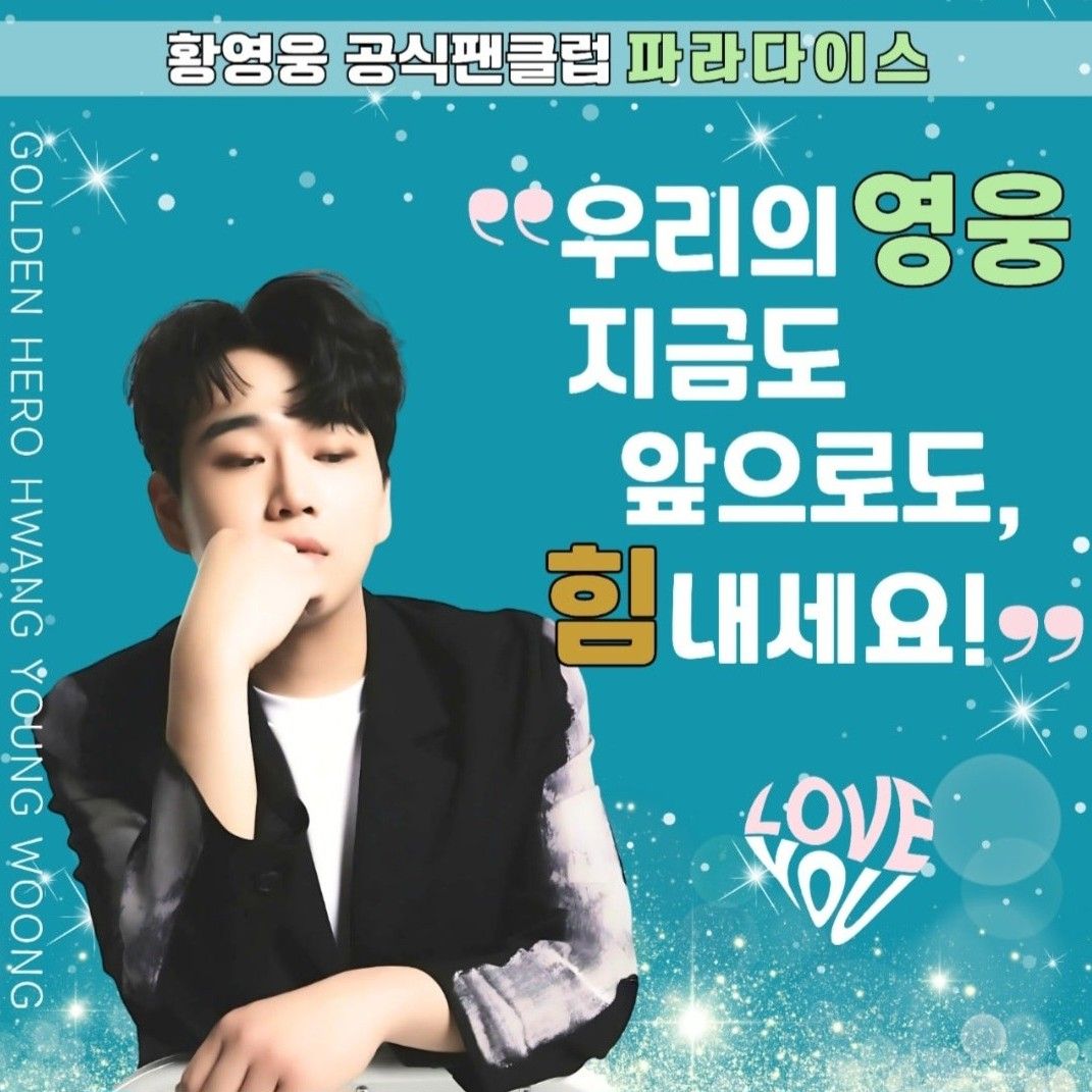 Behind-the-scenes cut of Hwang Youngwoong
