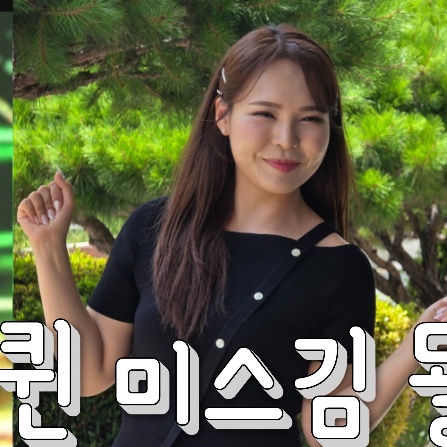 Recent activity shot of Miss Kim