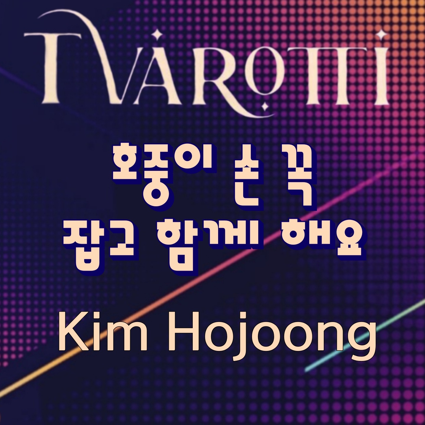 김호중의 최신 사진