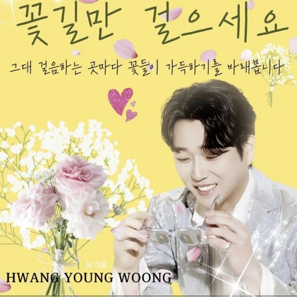 A moment captured by a fan of Hwang Youngwoong