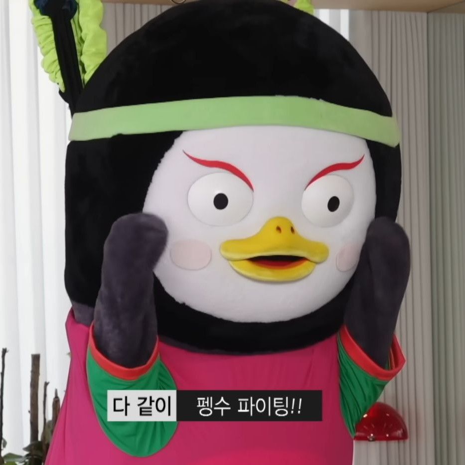 펭수의 비하인드 컷