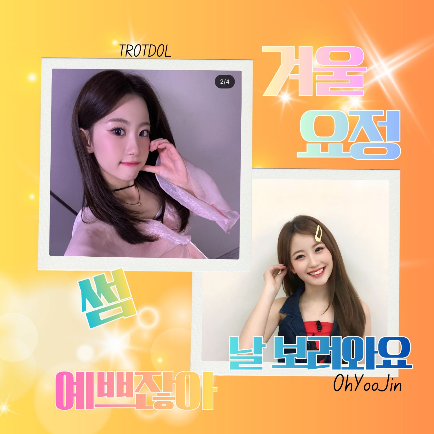 Foto kegiatan terbaru dari Oh Yujin