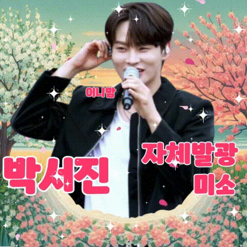 粉丝拍下的朴瑞镇瞬间