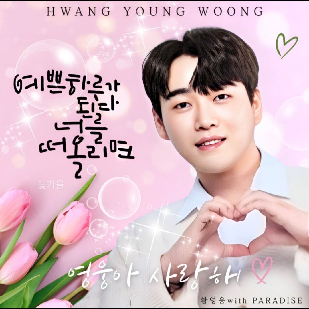 Foto terbaru dari Hwang Youngwoong