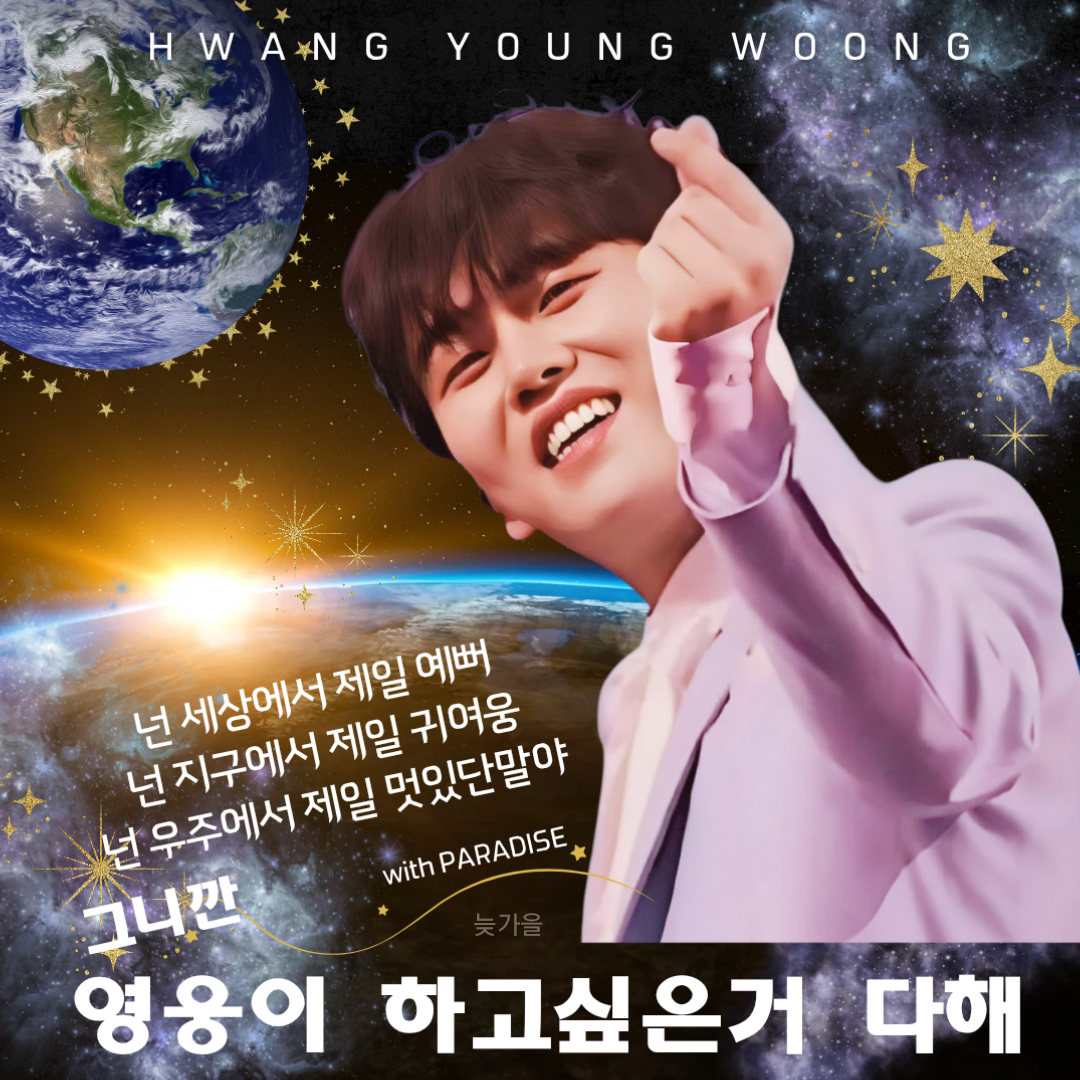 Recent activity shot of Hwang Youngwoong