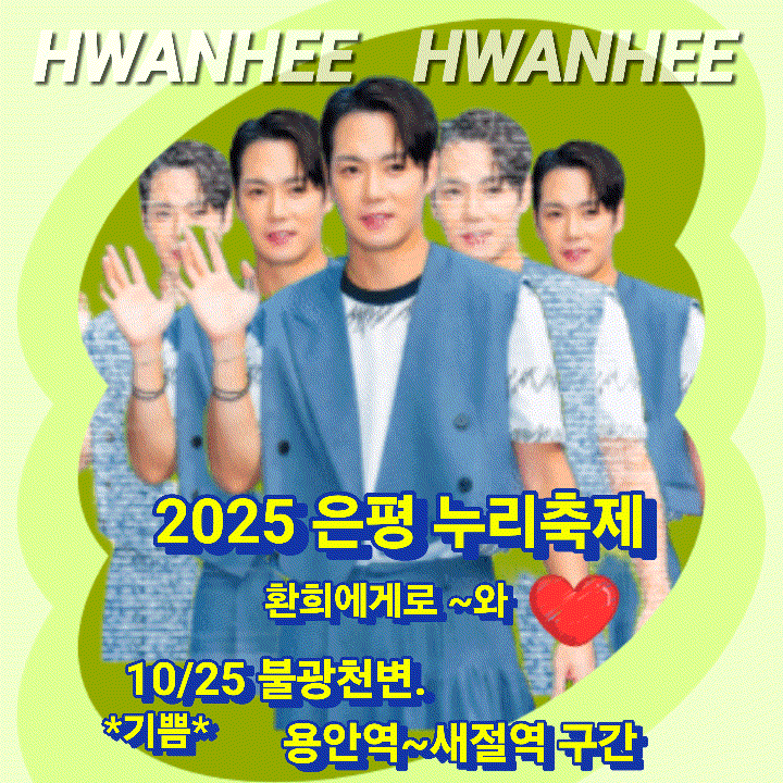 A moment captured by a fan of Hwanhee