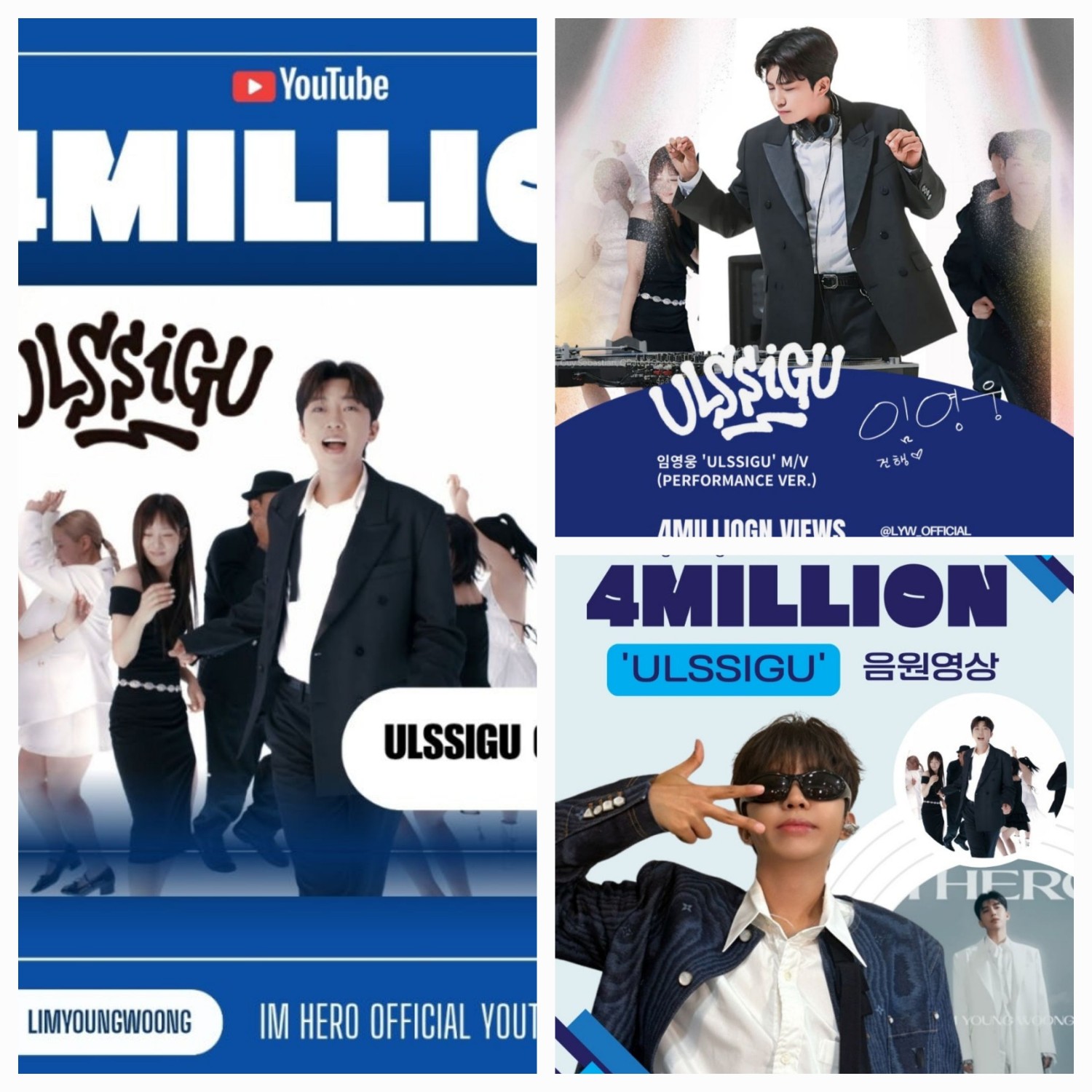 임영웅의 최신 사진