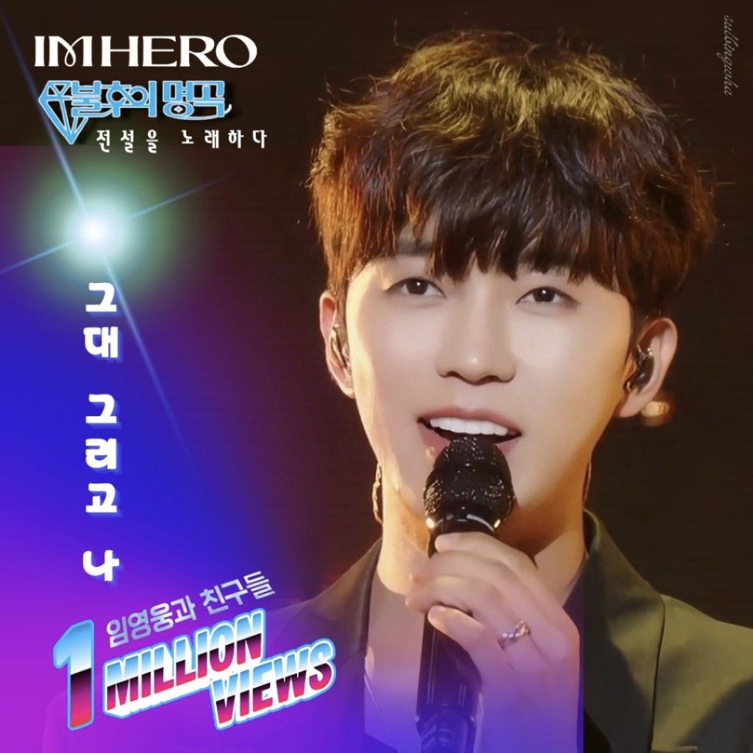 임영웅의 비하인드 컷