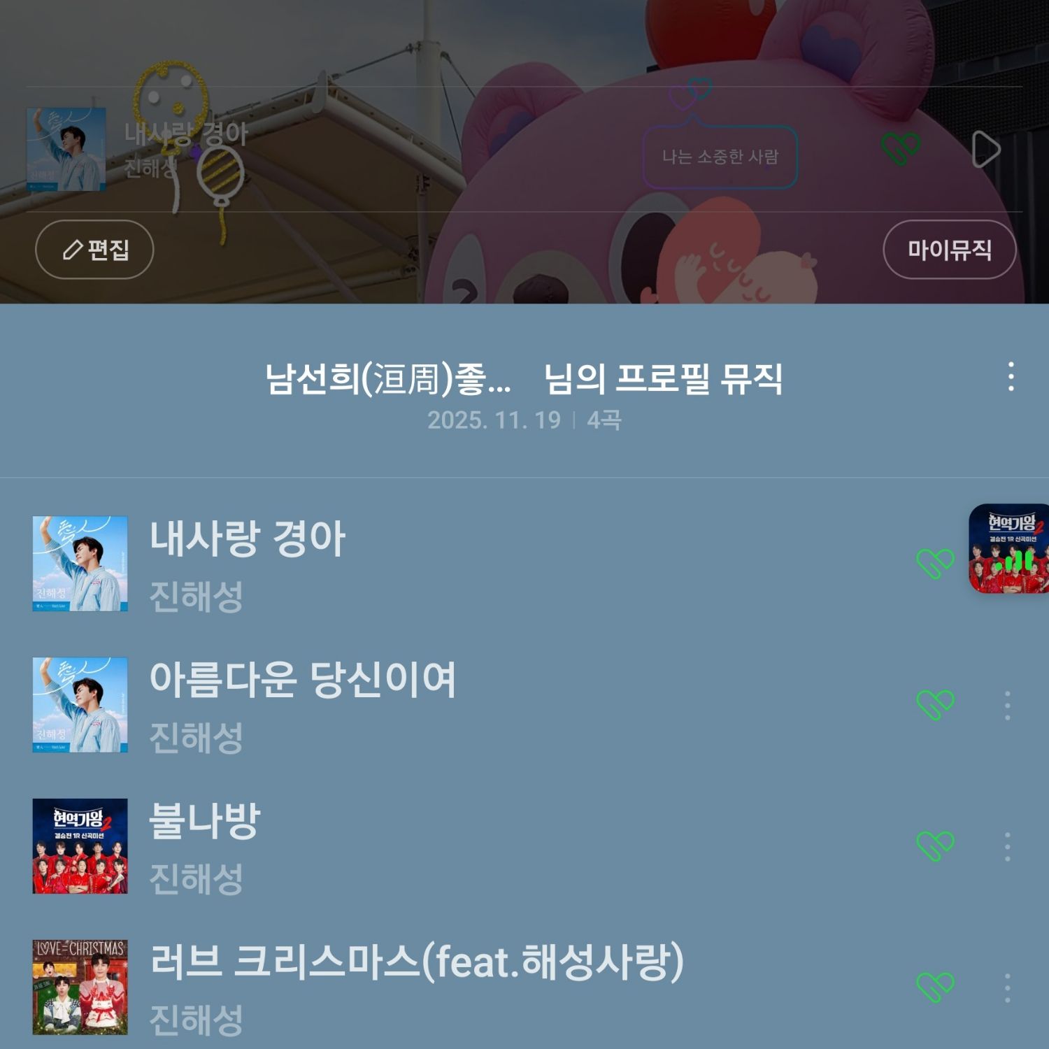 Behind-the-scenes cut of Jin Haesung