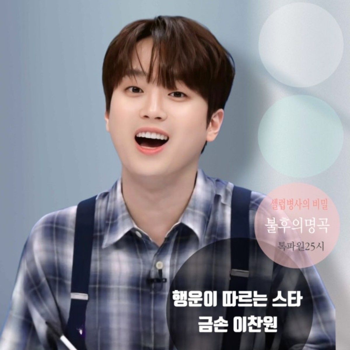 Latest photo of Lee Chanwon