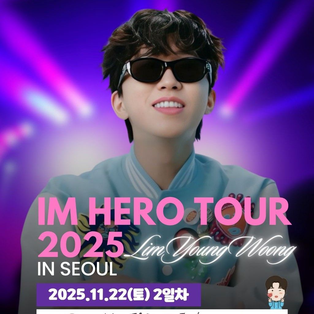 임영웅 팬이 찍은 순간