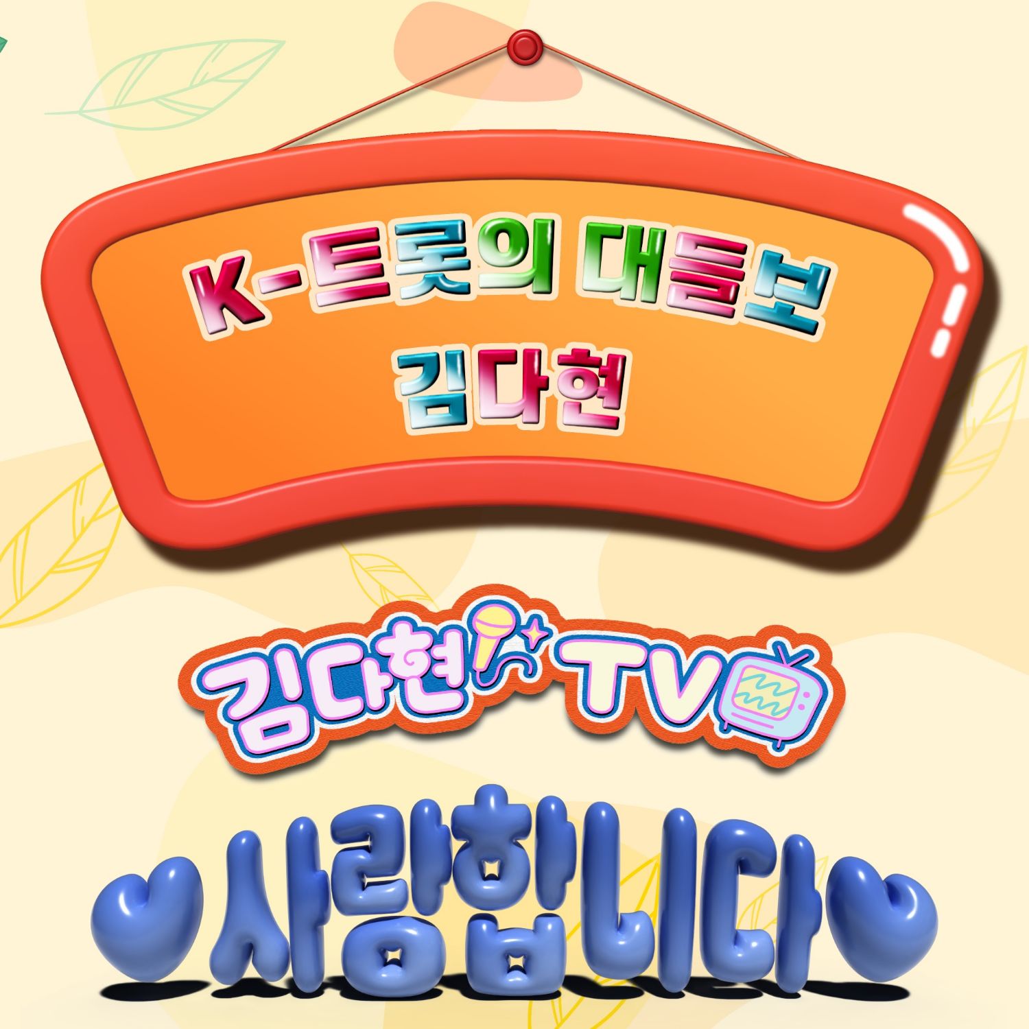 김다현 최근 활동샷