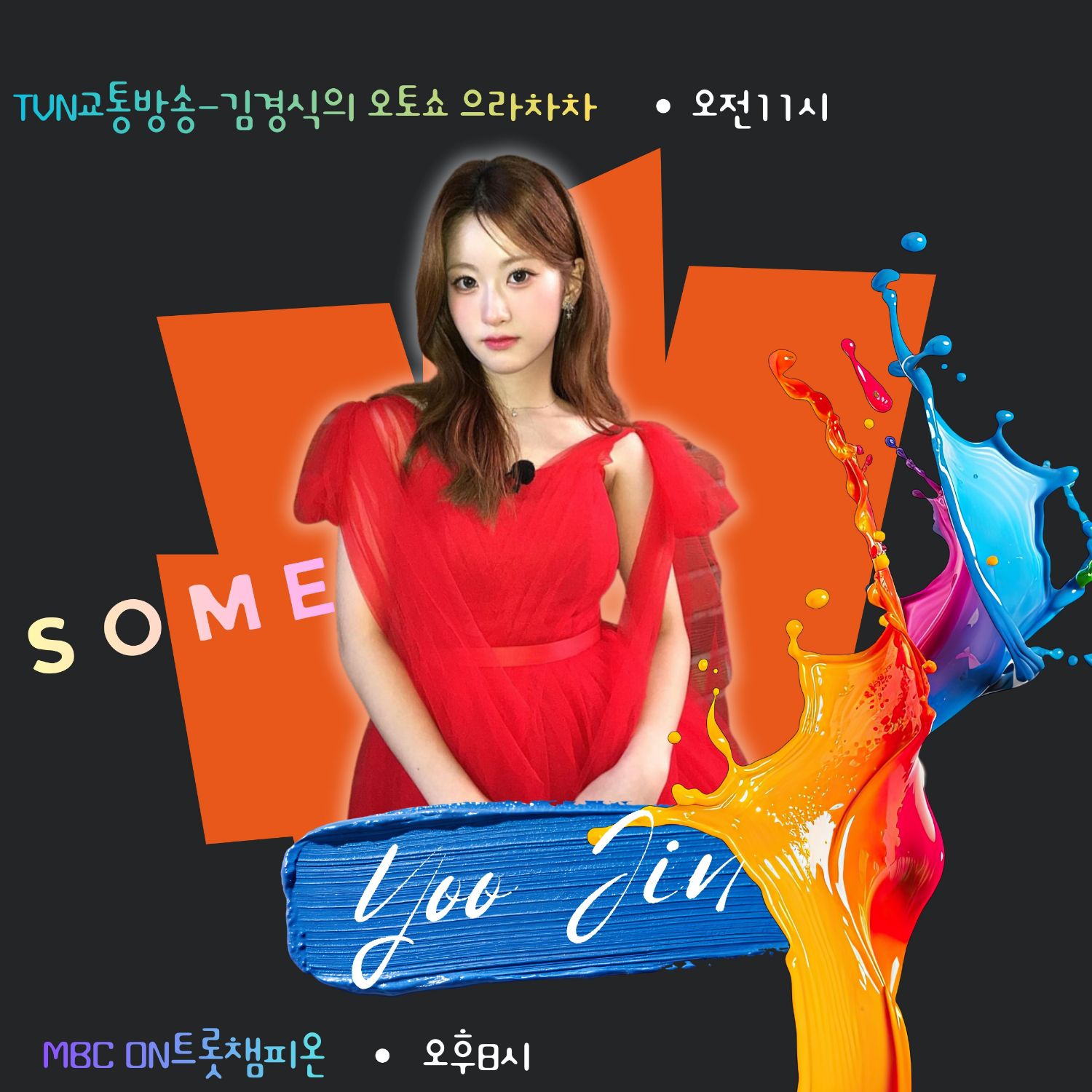 Recent activity shot of Oh Yujin