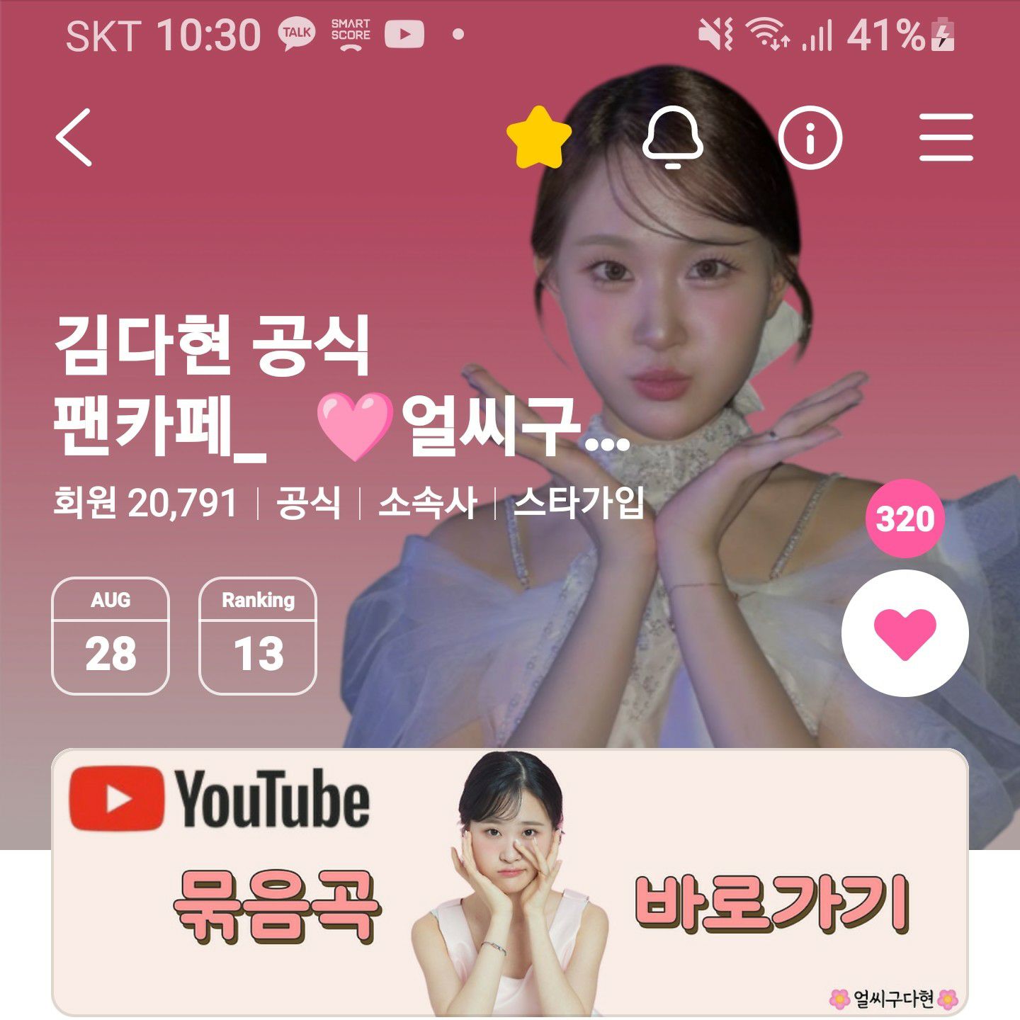Recent activity shot of Kim Dahyun