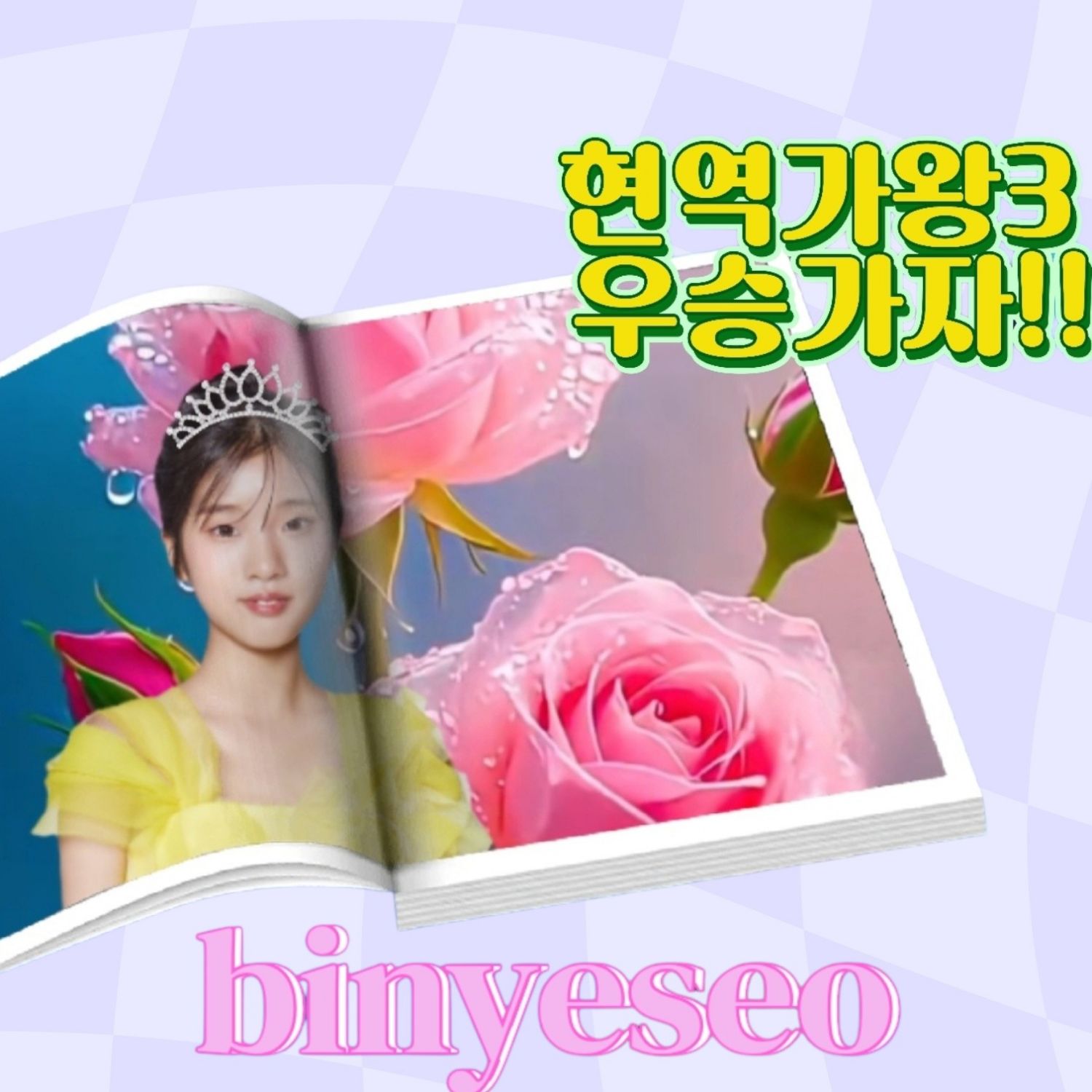 Latest photo of Bin Yeseo