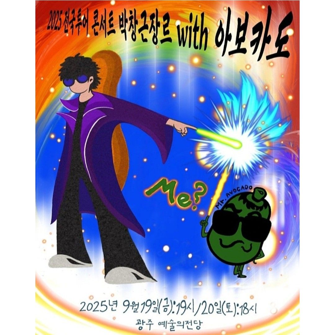 A moment captured by a fan of Bak Changgeun