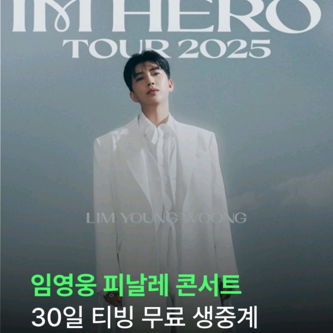 임영웅의 비하인드 컷