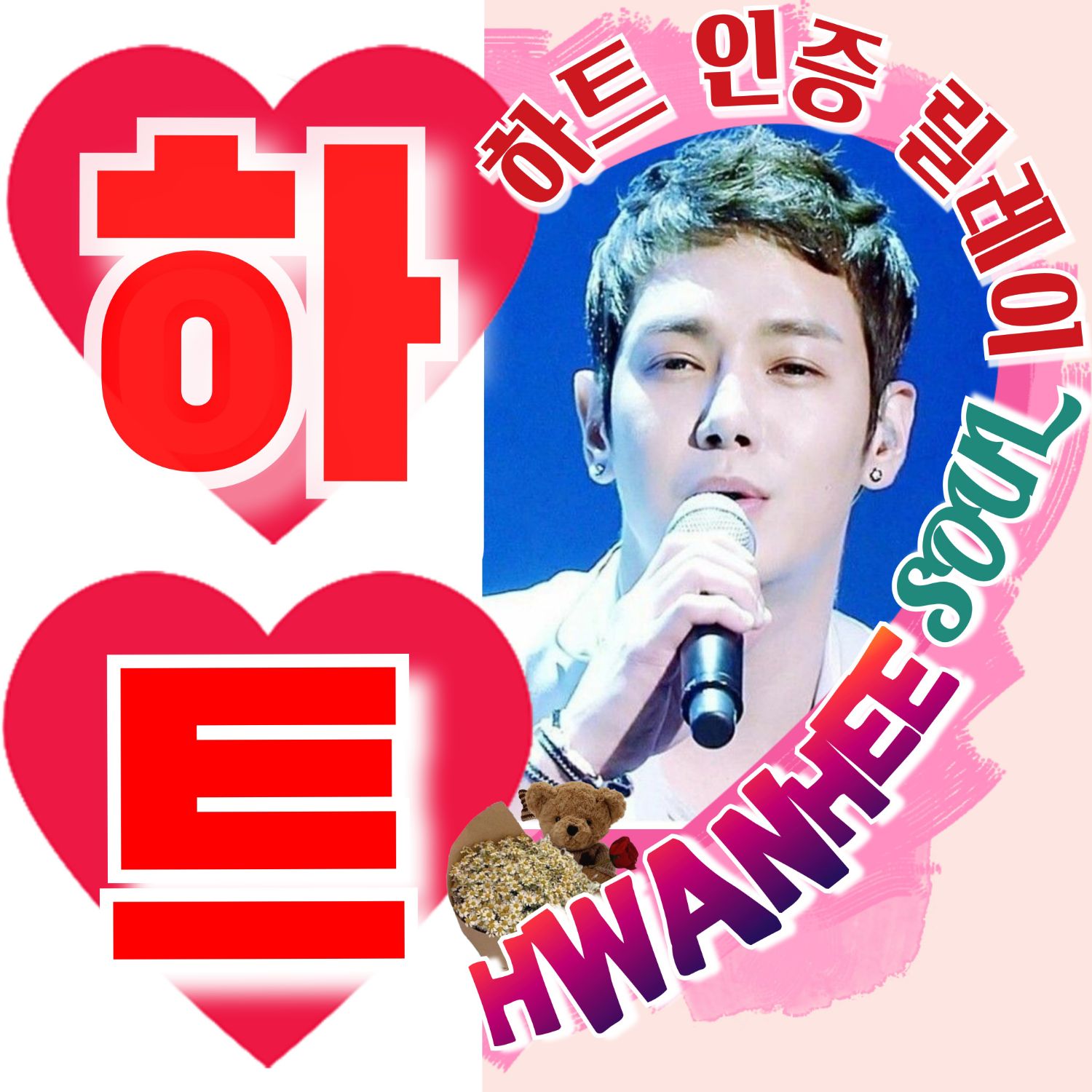 Recent activity shot of Hwanhee