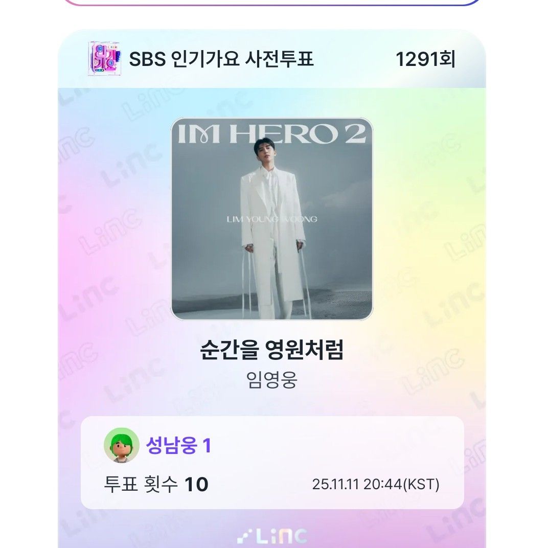 A moment captured by a fan of Lim Youngwoong