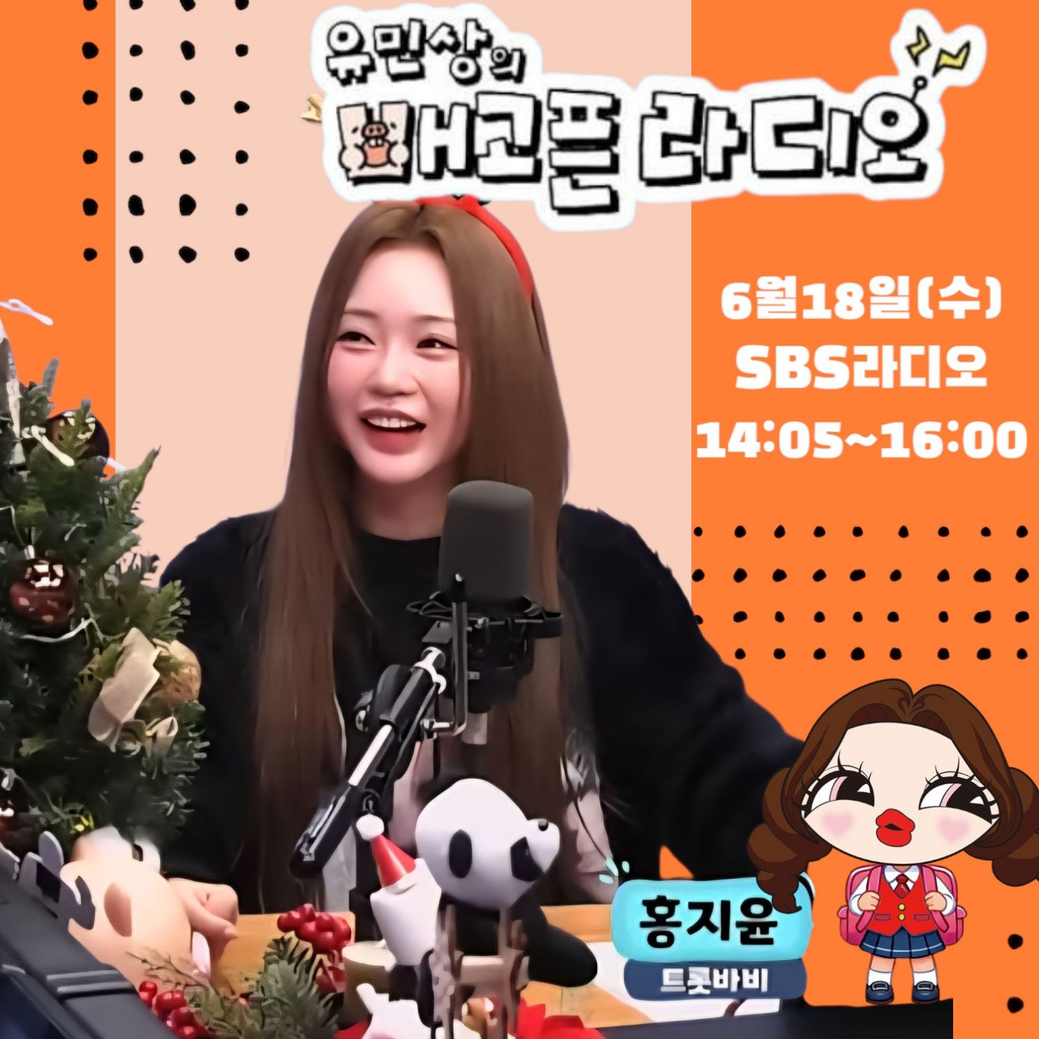 오늘 가장 핫한 셀럽 커뮤니티 피드