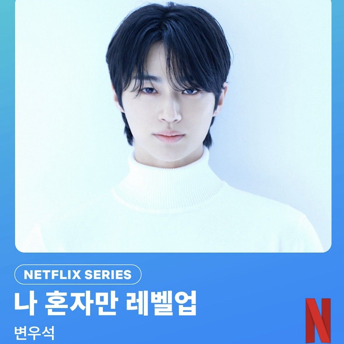 Recent activity shot of Byeon Wooseok