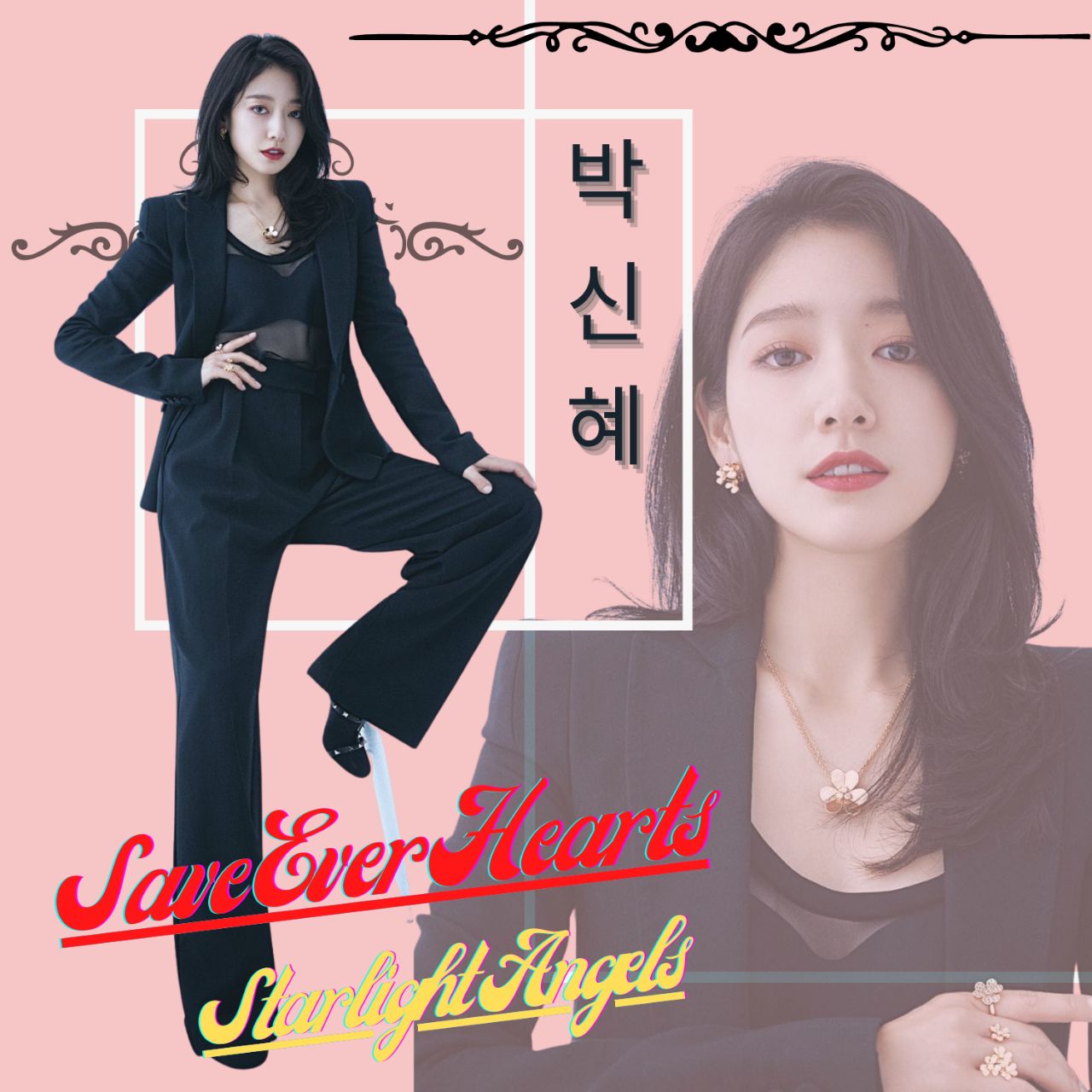 박신혜 팬이 찍은 순간