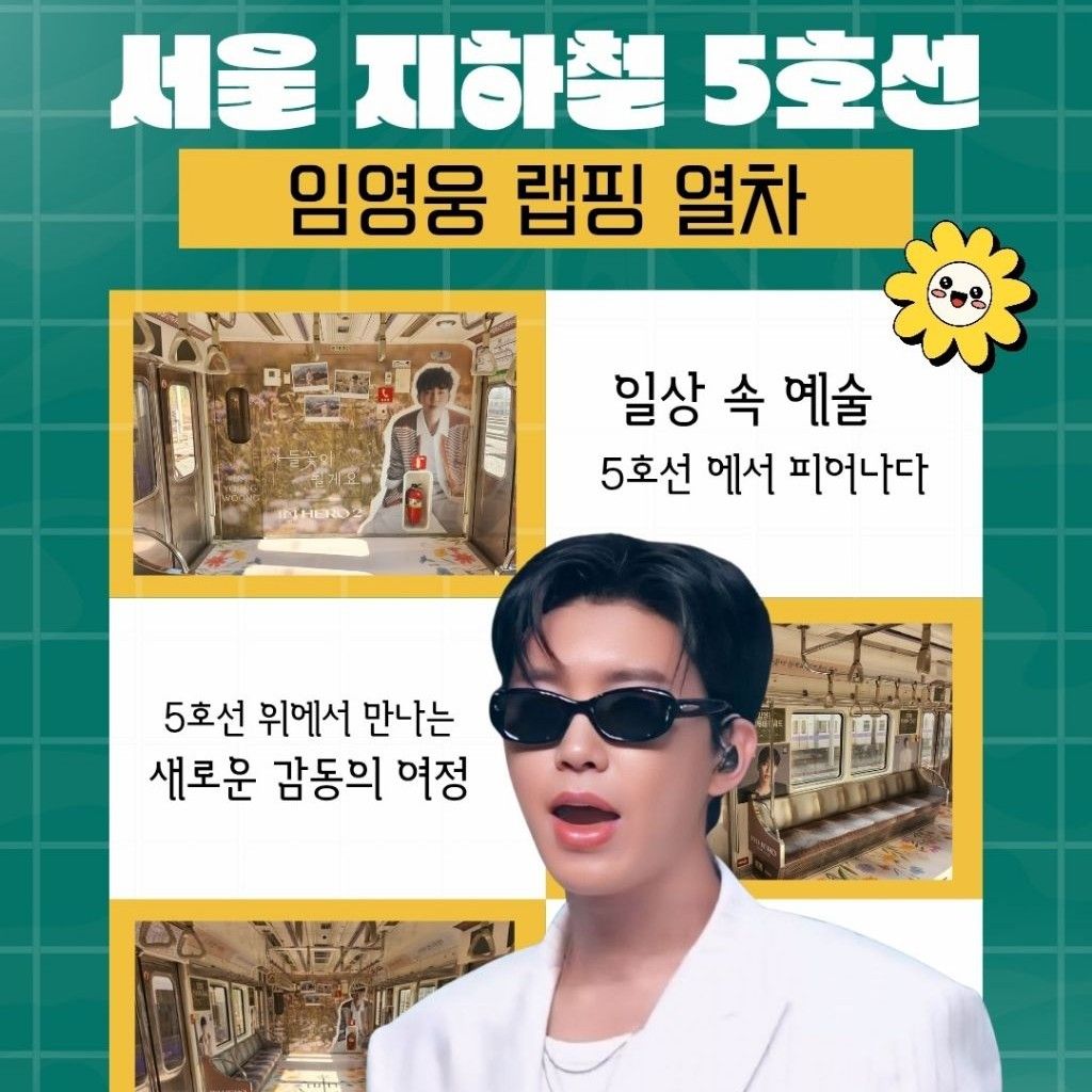 임영웅 팬이 찍은 순간