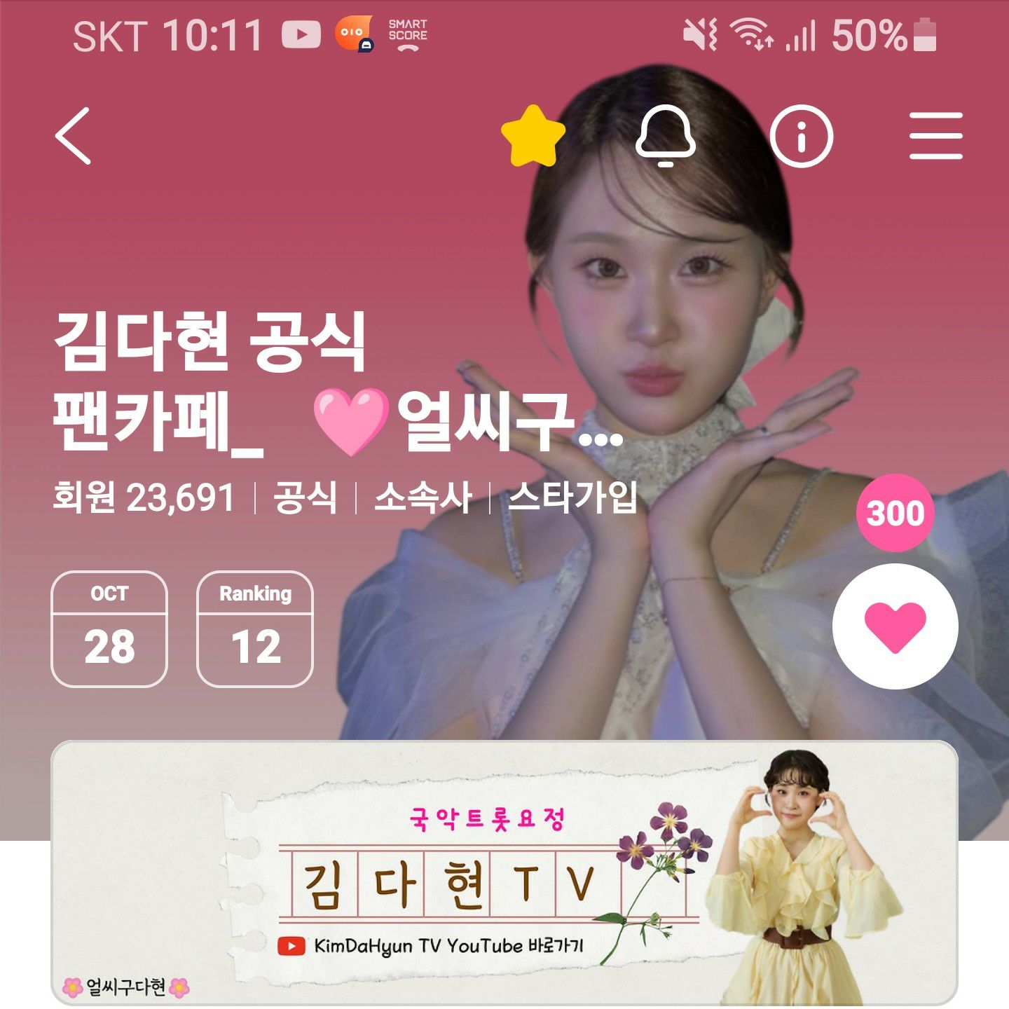 Recent activity shot of Kim Dahyun