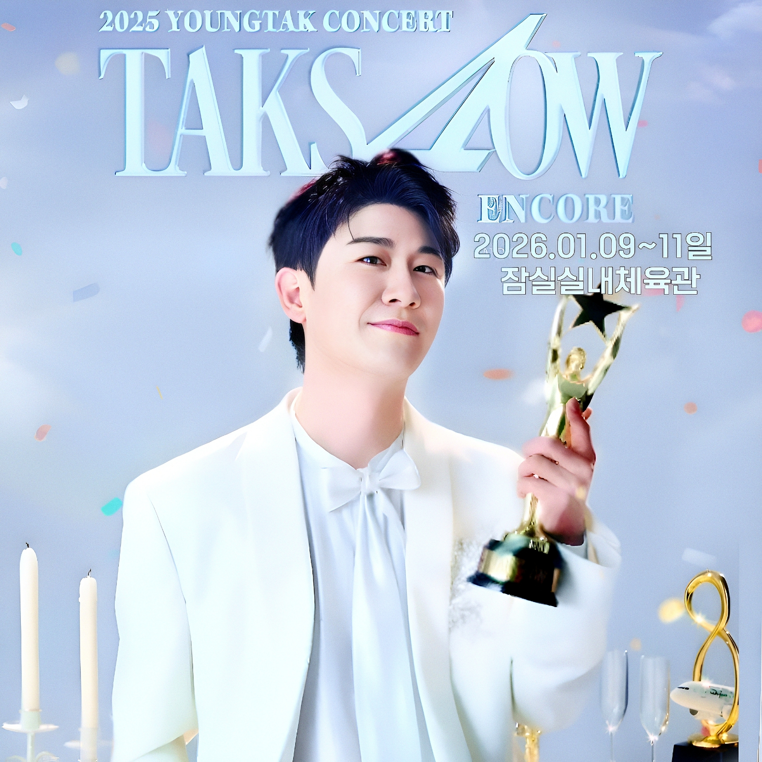 영탁의 최신 사진