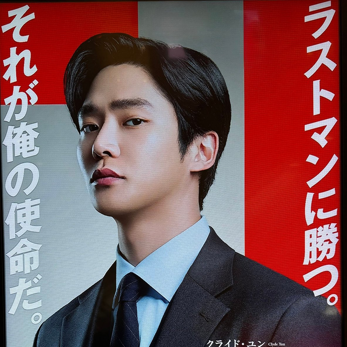 Behind-the-scenes cut of Rowoon