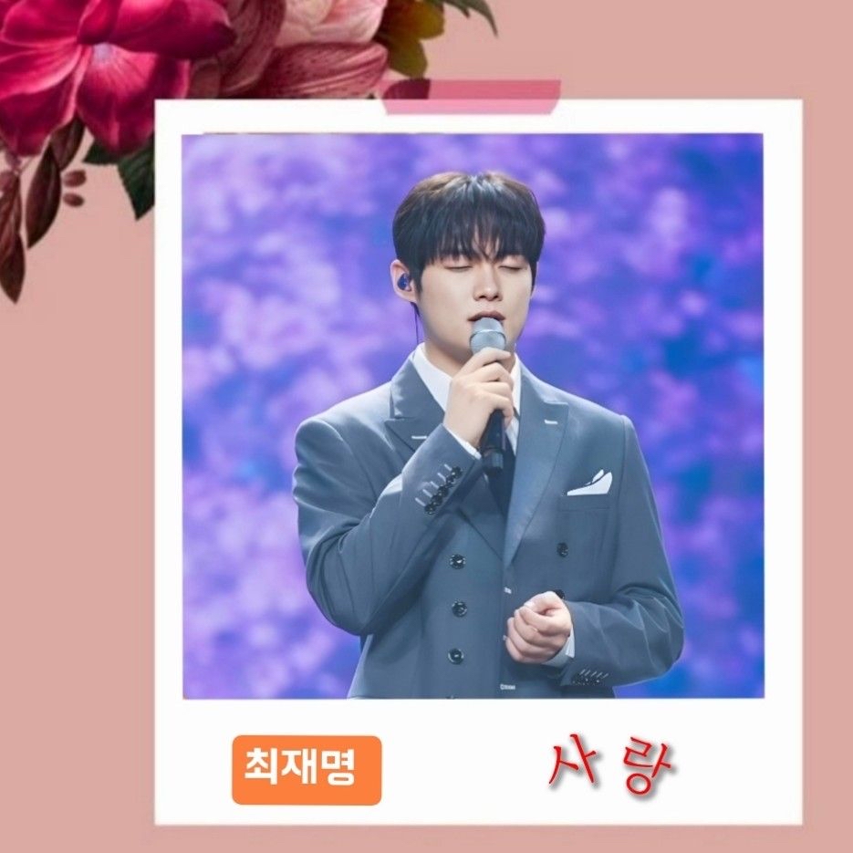 A moment captured by a fan of Choi Jaemyeong