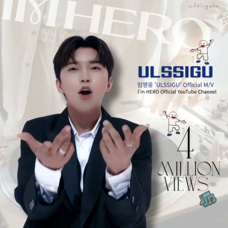 임영웅 최근 활동샷