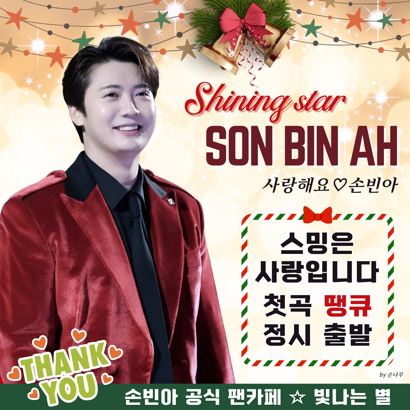 Behind-the-scenes cut of Son Binah