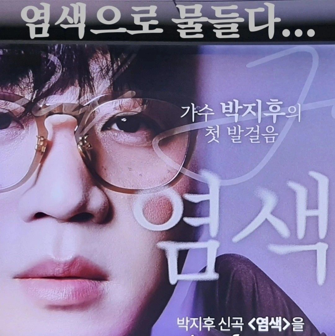A moment captured by a fan of Park Jihoo (Mr. Trot 3)