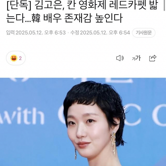 Latest photo of Kim Goeun