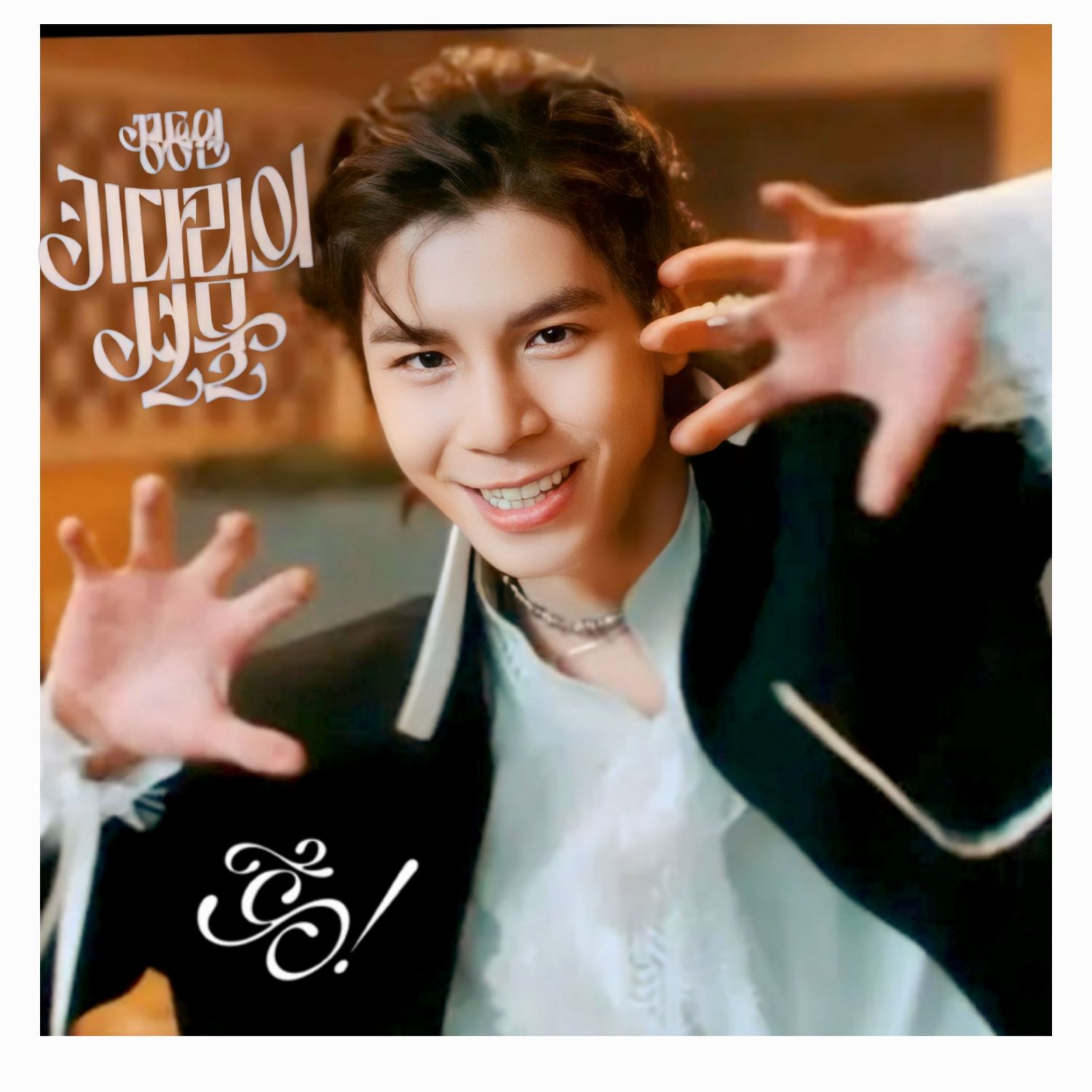 郑东元的幕后花絮