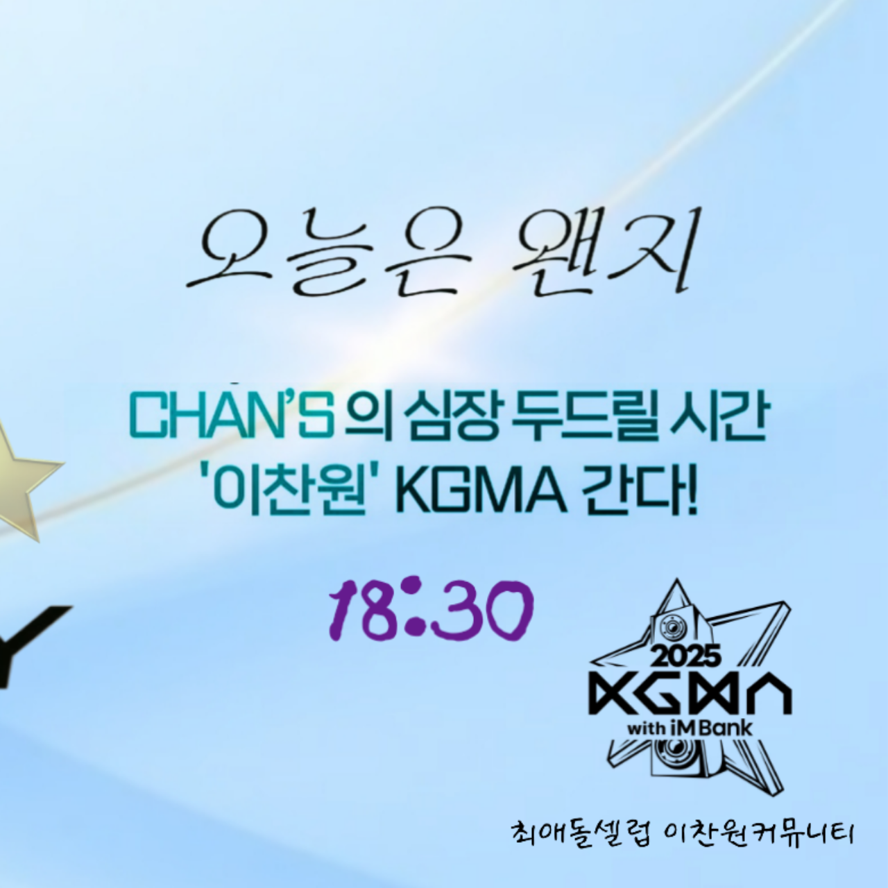 이찬원 최근 활동샷