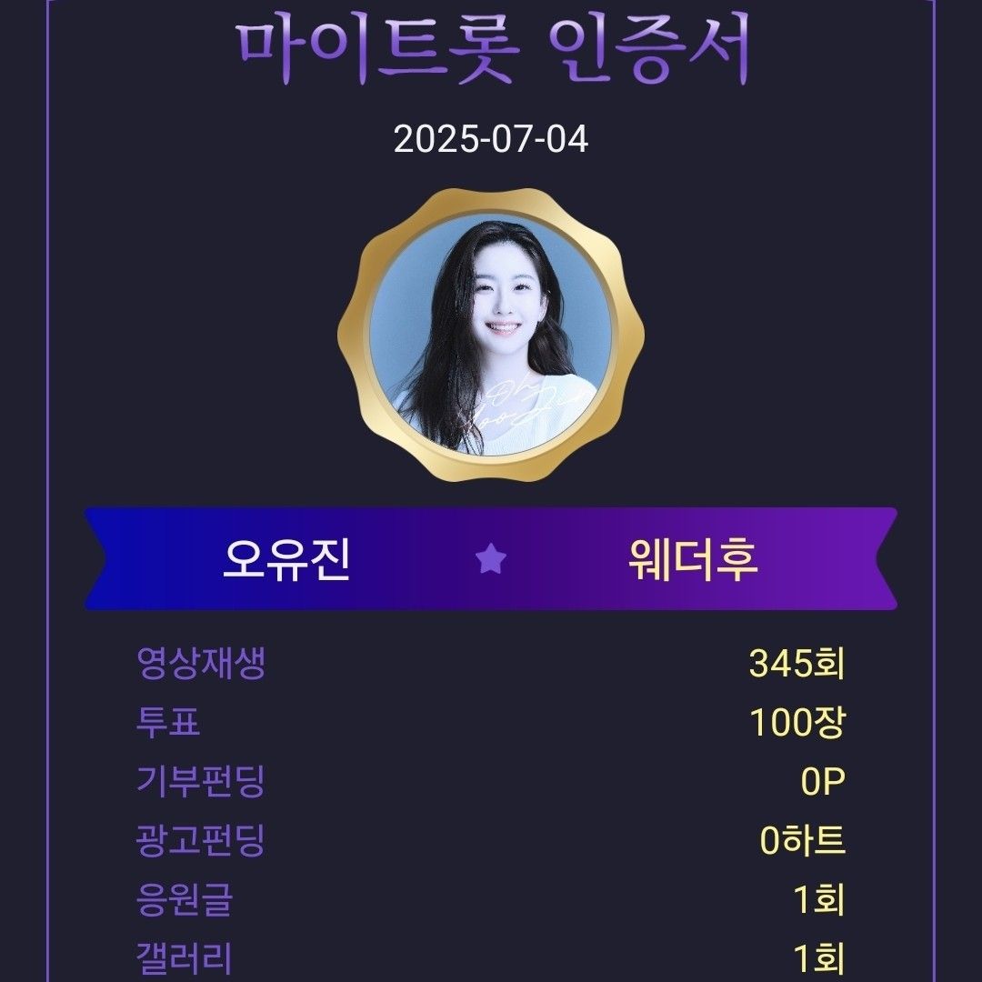 오유진 팬이 찍은 순간