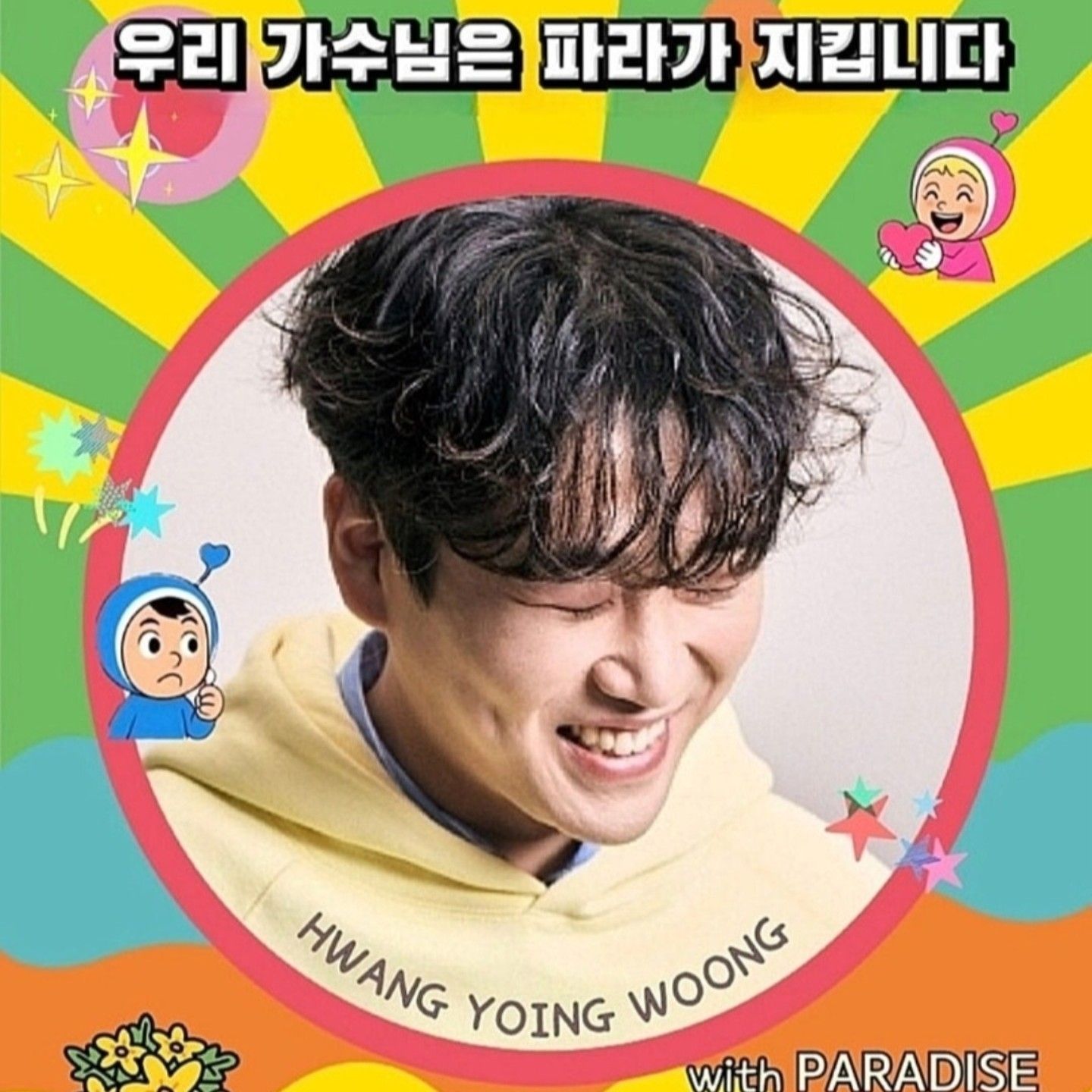 Behind-the-scenes cut of Hwang Youngwoong