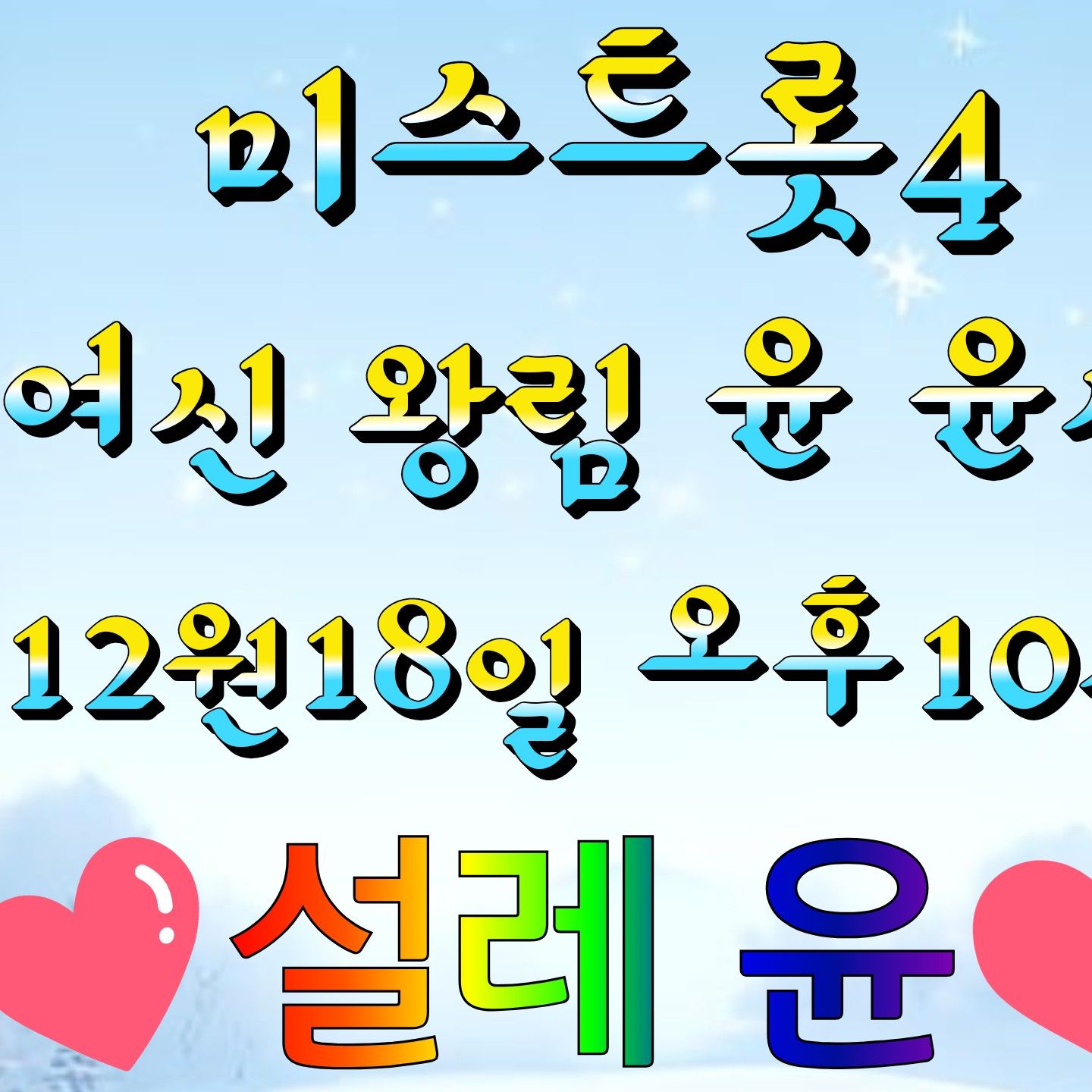 Recent activity shot of Yoon Yoonseo