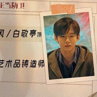 Behind-the-scenes cut of Bai Jingting