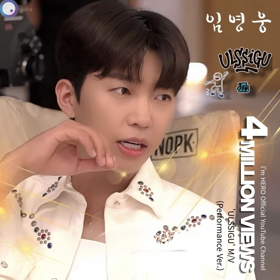 임영웅의 비하인드 컷