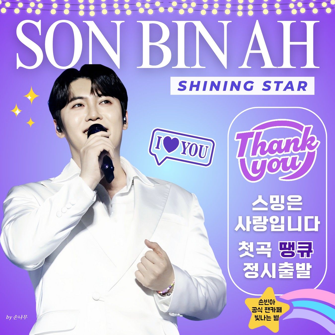 A moment captured by a fan of Son Binah