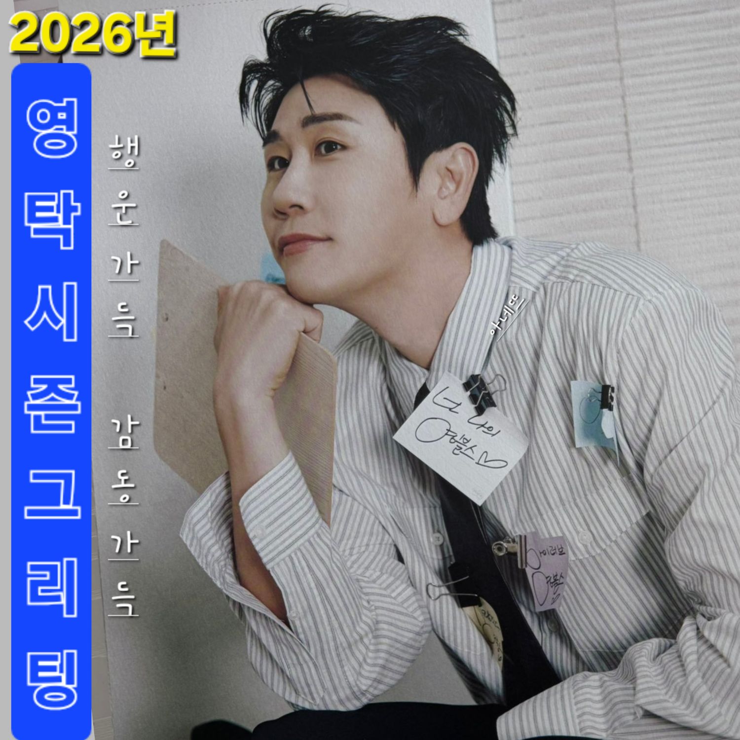 ファンが撮影したヨンタクの瞬間