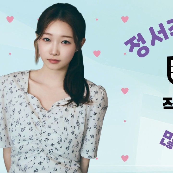 Recent activity shot of Jung Seojoo