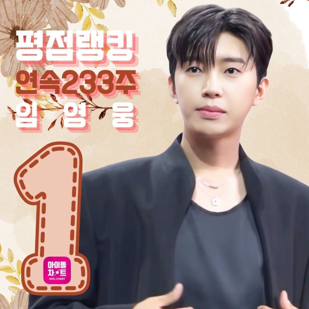 Recent activity shot of Lim Youngwoong