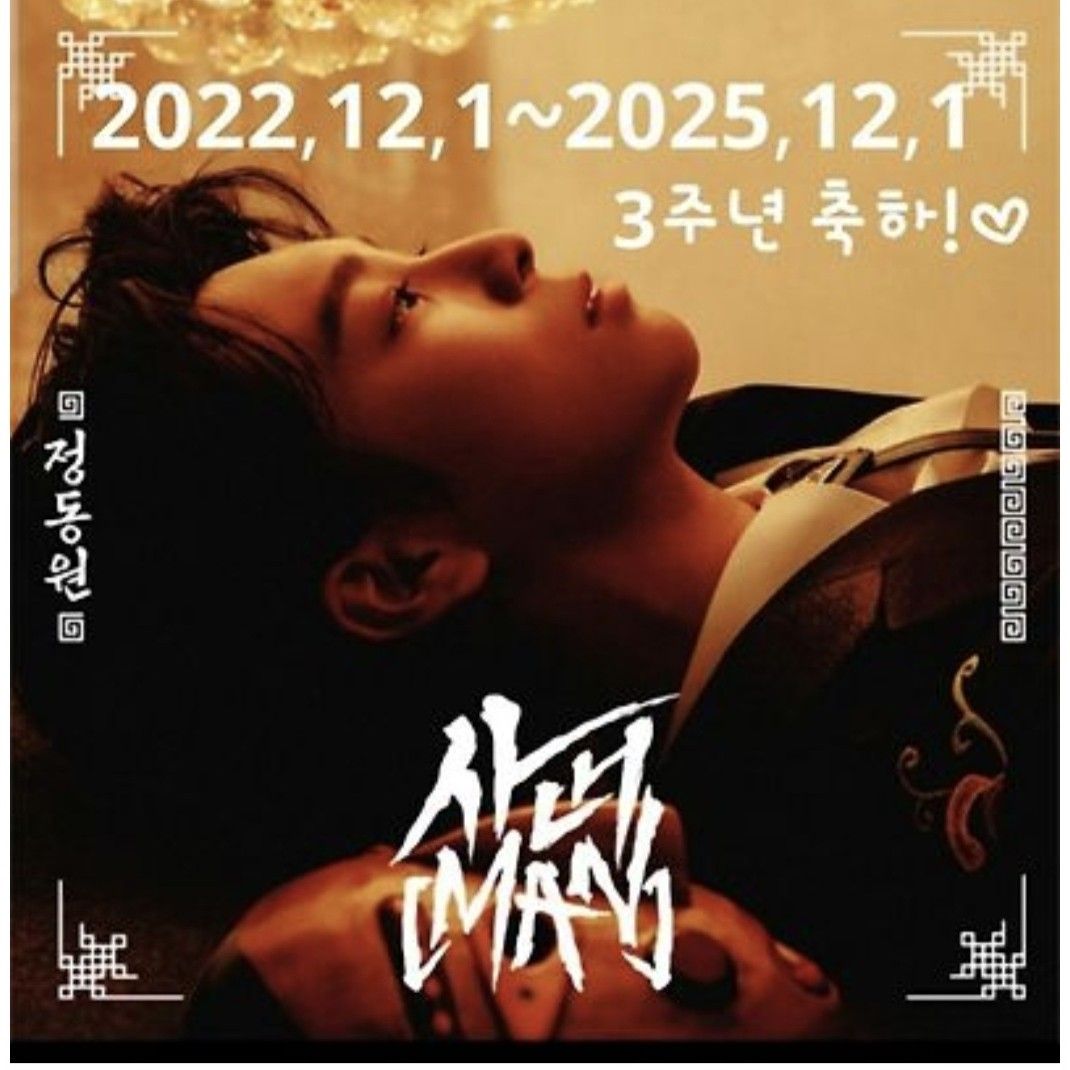 粉絲拍下的鄭東元瞬間