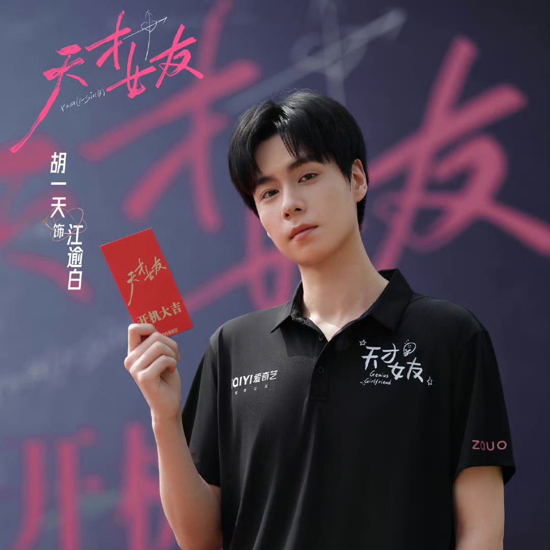 Behind-the-scenes cut of Hu Yitian