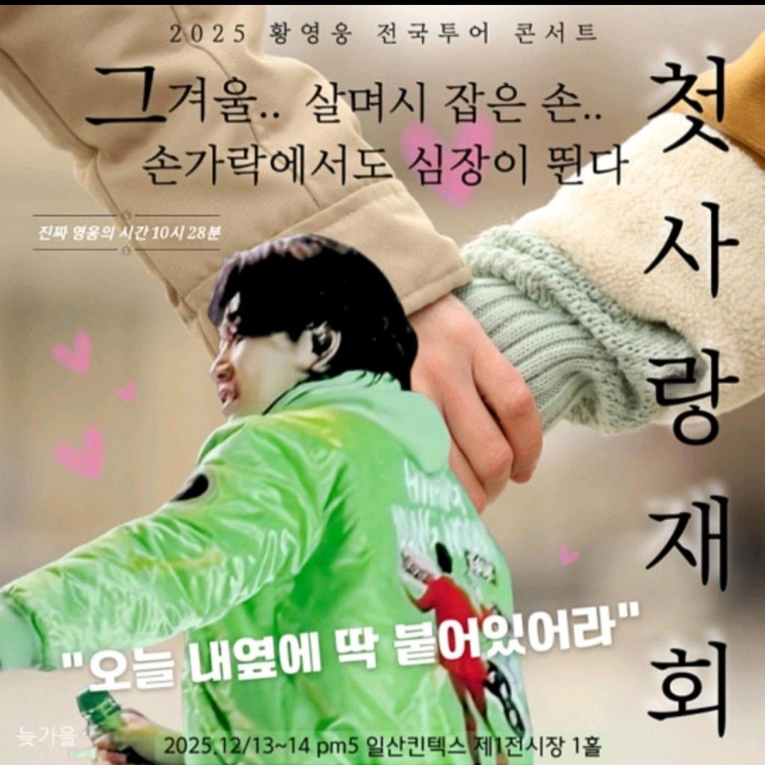 A moment captured by a fan of Hwang Youngwoong